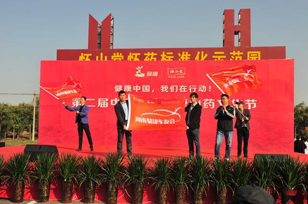 中国石化易捷山药文化节在温县怀山堂成功举办