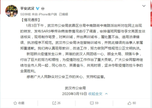 李文亮训诫书被撤销，但这事就算完了吗？