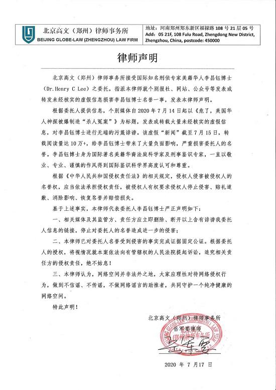 岳军要律师接受李昌钰博士委托发表重要律师声明