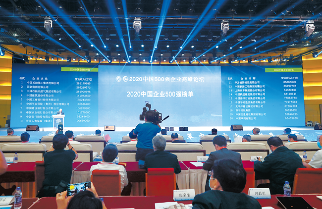 2020中国企业500强榜单在郑发布 河南10家企业上榜