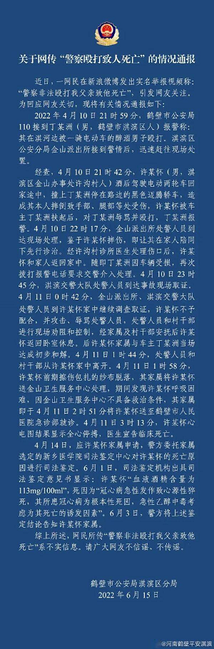 系谣言！河南男子遭警察殴打致死？谣言面前需仔细辨别