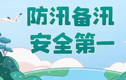 构筑防范地质灾害坚固防线 全力守护人民群众生命财产安全