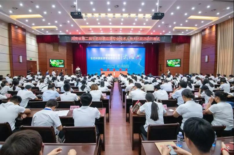 河南省第二届生态环境监测专业技术人员大比武活动启动
