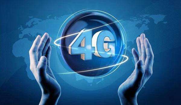 工信部表示不会限制4G网速