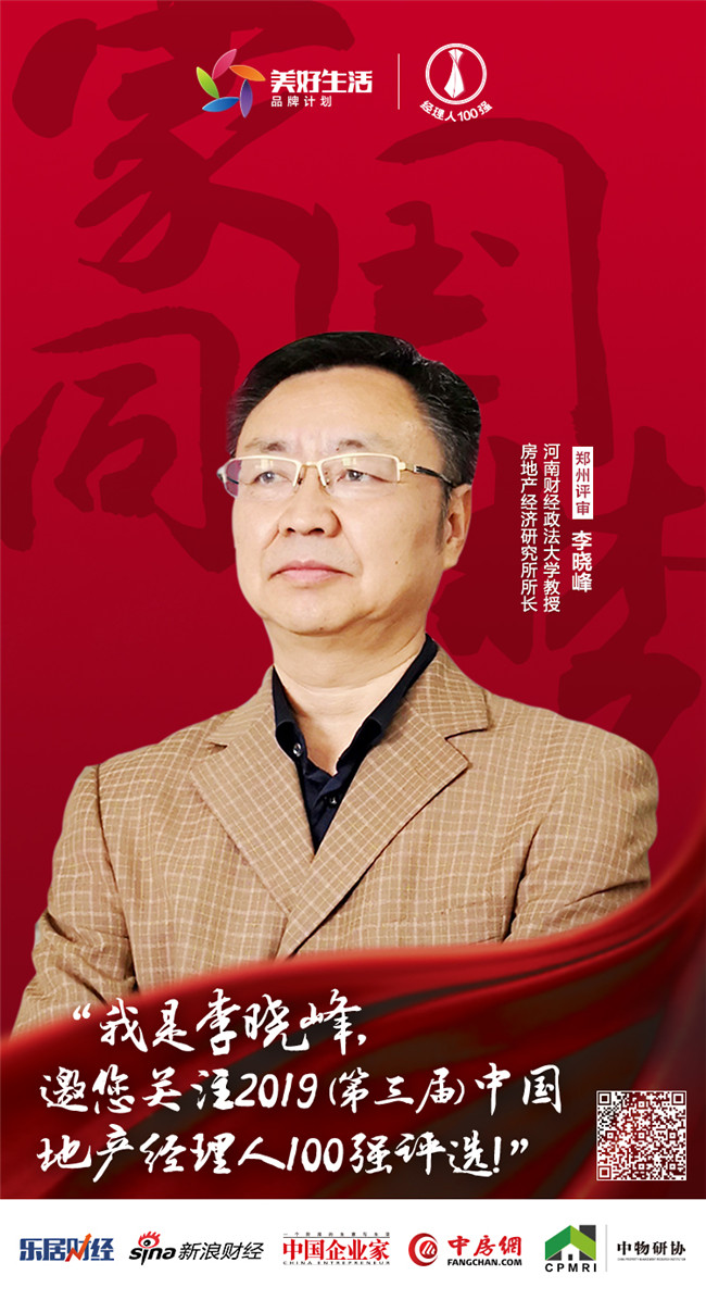 河南财经政法大学教授、房地产经济研究所所长李晓峰
