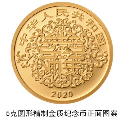心形纪念币来了！央行将发行2020吉祥文化金银纪念币6枚