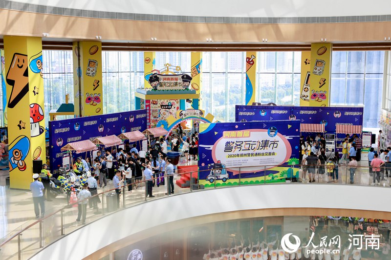 “河南首届警务互动集市”在郑州举办