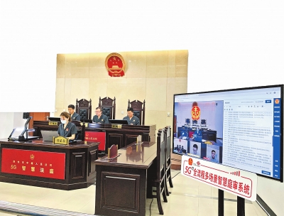 河南首个5G智慧法庭启用