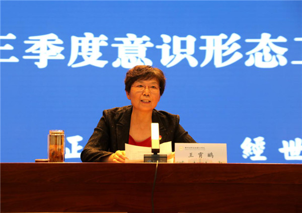 郑州财税金融职业学院召开第三季度意识形态工作联席会