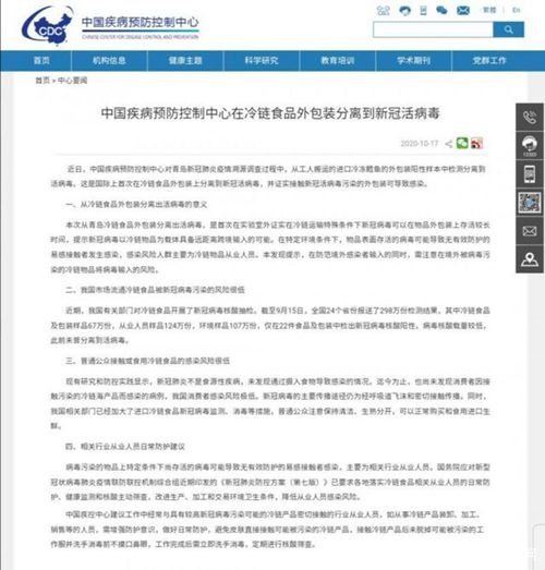 青岛冷链食品外包装分离出新冠活病毒