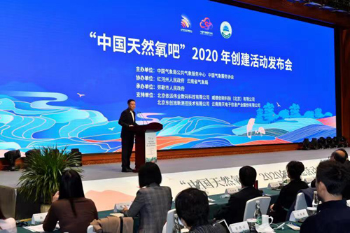 2020年“中国天然氧吧”活动周拉开序幕