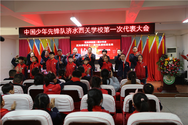 济源：西关学校首次中国少年先锋队代表大会顺利召开