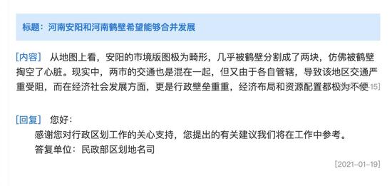 网友建议河南安阳鹤壁两市合并发展 民政部：将在工作中参考