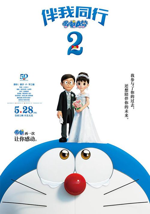 大雄静香要结婚了！《哆啦A梦：伴我同行2》迎世纪婚礼