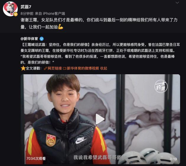 武磊回应王霜支持:女足是最棒的，让我们一起加油