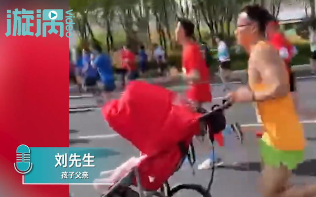 男子带宝宝推婴儿车跑马拉松：推的越快孩子越开心
