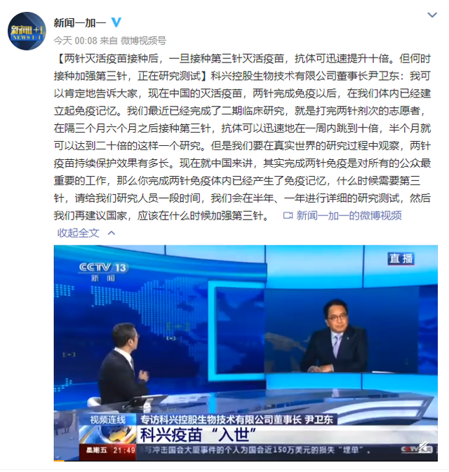 科兴:接种第3针疫苗抗体提升10倍