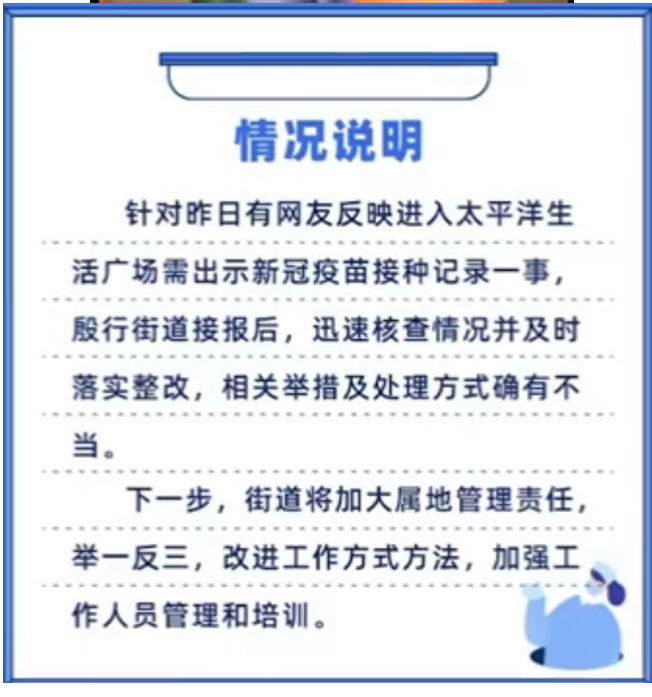 网传上海一商场未打疫苗不让进引热议 官方回应来了
