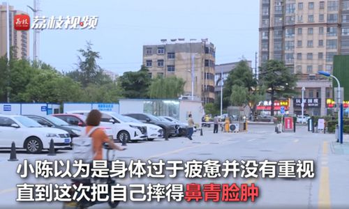 男子患发作性睡病骑车时睡着 摔得鼻青脸肿