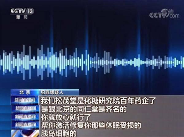 央视曝光降糖神药为固体饮料 北京警方抓获涉案人员２４名