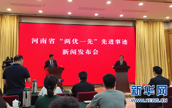 河南省“两优一先”先进事迹首场新闻发布会在郑州举行
