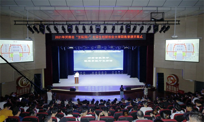 2021年河南省“互联网+”大学生创新创业大赛职教赛道现场决赛开幕式在河南职业技术学院举行