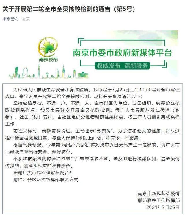 南京25日开展第二轮核酸检测