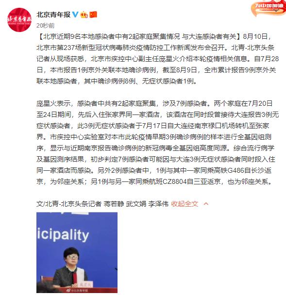 北京近期确诊7例感染者入住张家界同一酒店