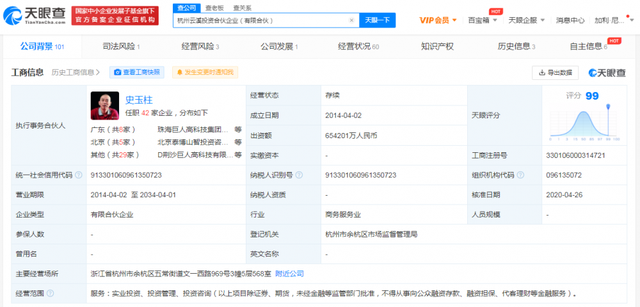 史玉柱再被冻结6500万元股权 期限至2024年8月