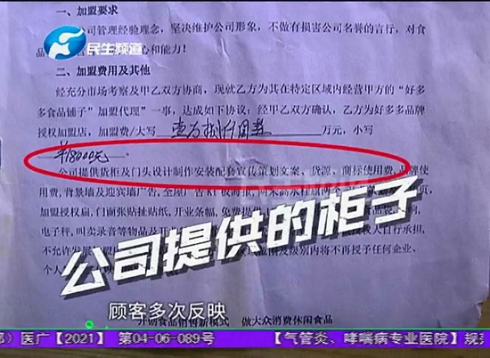 郑州商户加盟好多多零食铺，顾客进店直呼辣眼睛，一检测甲醛严重超标