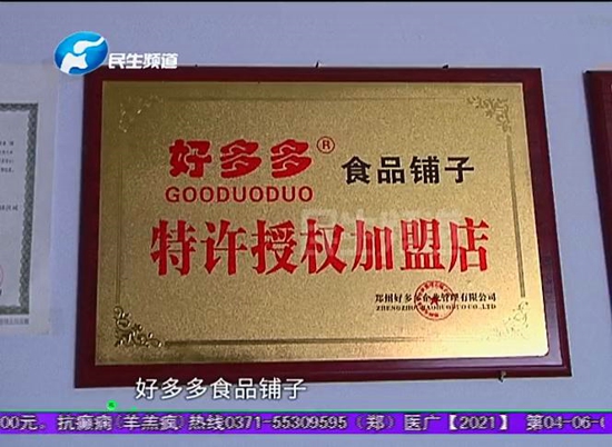 郑州商户加盟好多多零食铺，顾客进店直呼辣眼睛，一检测甲醛严重超标