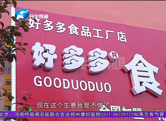 郑州商户加盟好多多零食铺，顾客进店直呼辣眼睛，一检测甲醛严重超标