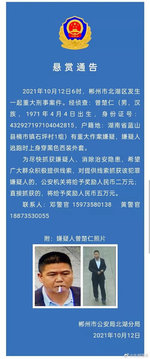 湖南郴州发生重大刑案 警方悬赏5万缉凶
