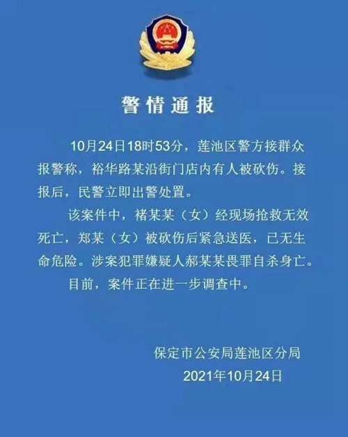 河北保定警方通报门店劫持事件：犯罪嫌疑人畏罪自杀身亡