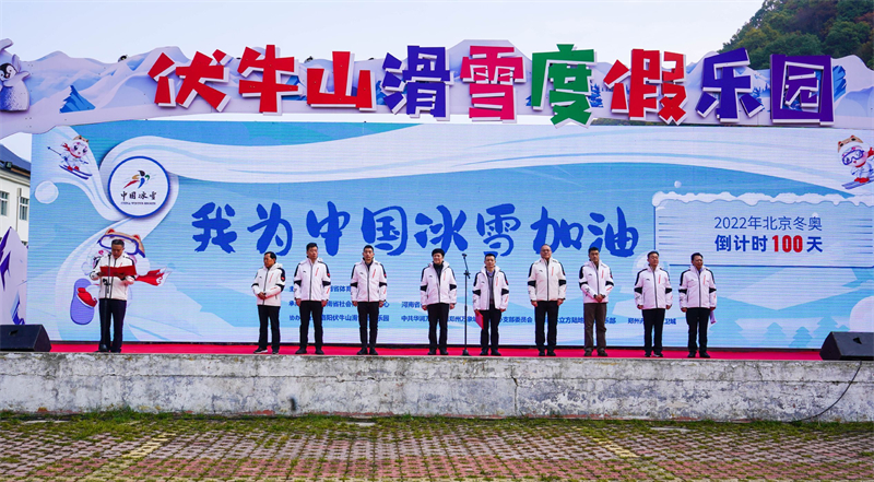 北京冬奥倒计时100天 河南启动大众冰雪系列活动