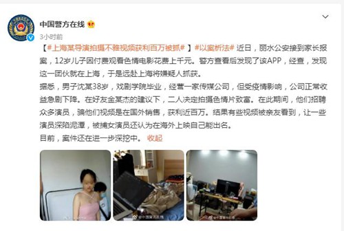 上海某导演因拍摄色情视频被捕 获利近百万