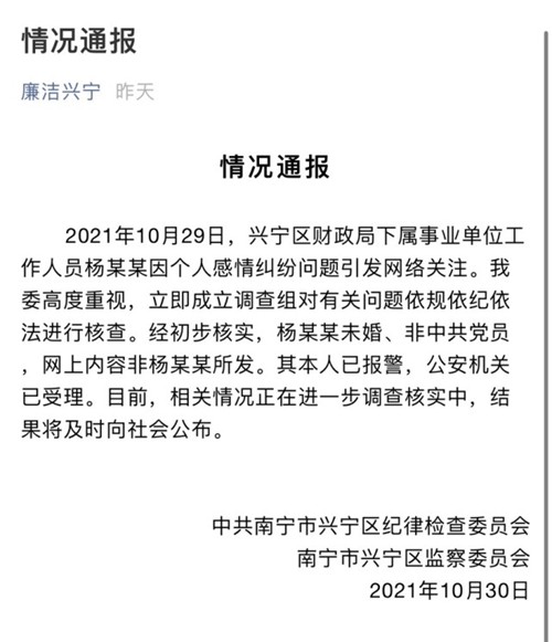 纪检委通报财政局工作人员被指嫖娼：当事人已报警处理