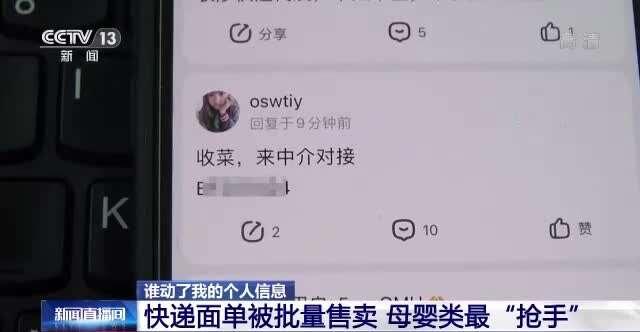 个人信息保护法今起正式实施 快递面单售卖将违法