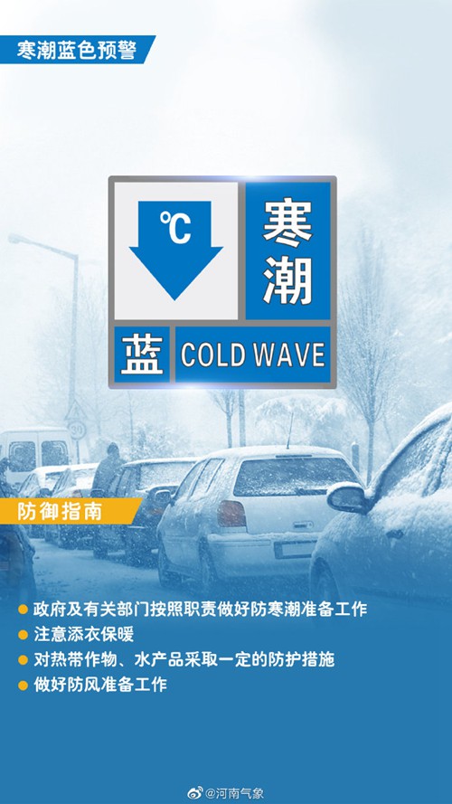 河南西部等有大到暴雪 郑州发布寒潮蓝色预警