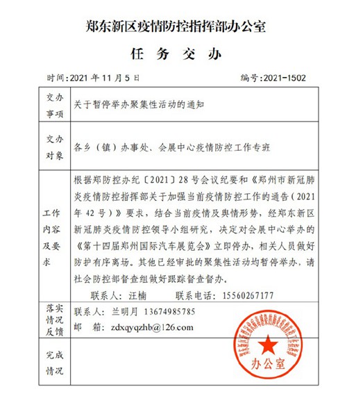 看车展的别跑空！紧急通知，2021第十四届郑州国际车展今日起暂停举办