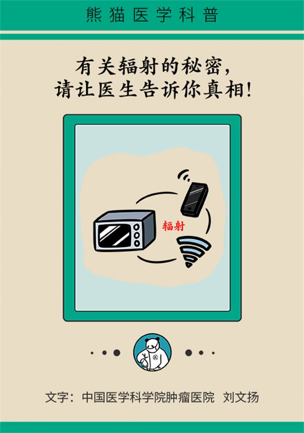 X光、CT辐射致癌？关于防辐射你做对了吗 刘文扬