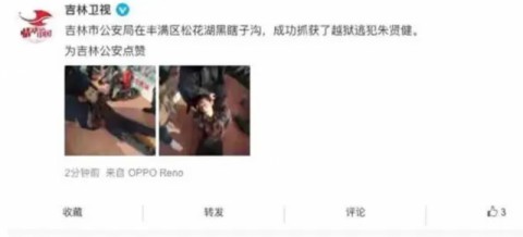 朱贤健躲在吉林一废弃景区 抓捕细节曝光