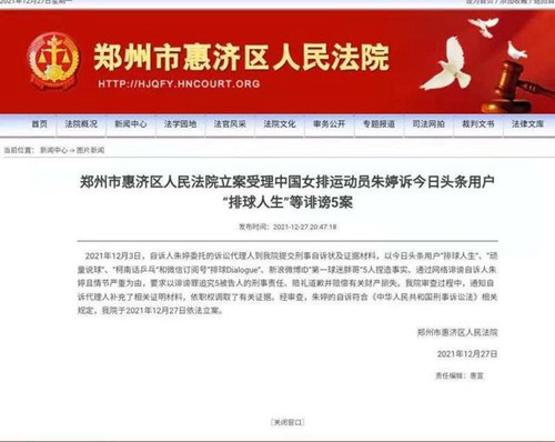 中国女排运动员朱婷起诉5人诽谤被法院立案