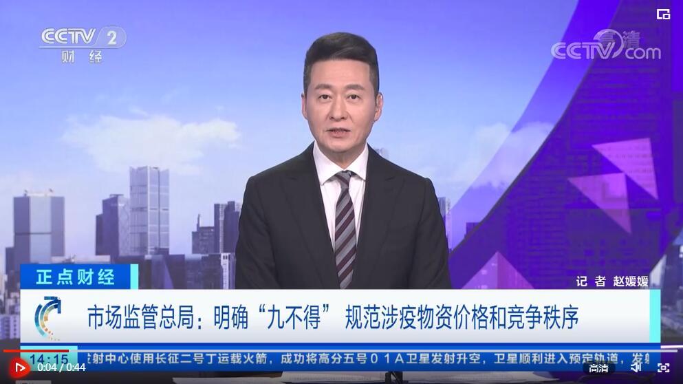“九不得”红线 推动社会共治 规范涉疫物资价格和竞争秩序