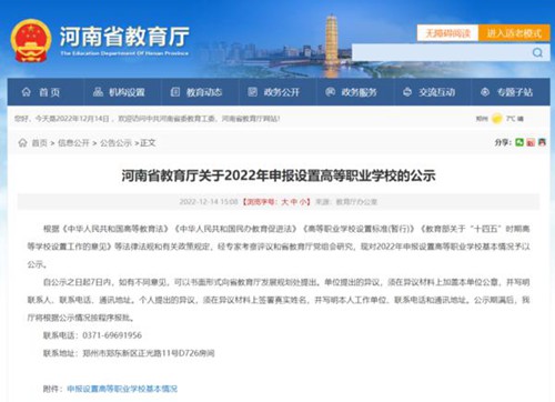 最新公示！河南将新增9所高校！