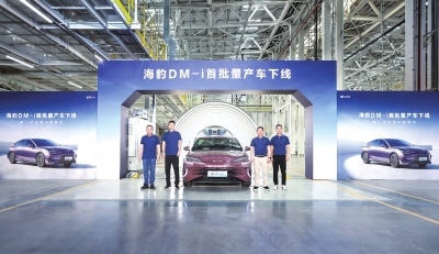 比亚迪郑州基地首款量产新车型下线