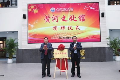 坚定文化自信 打造黄河文化育人新亮点