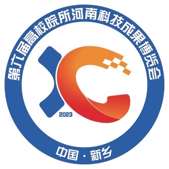 第六届“高博会”11月11日相约新乡