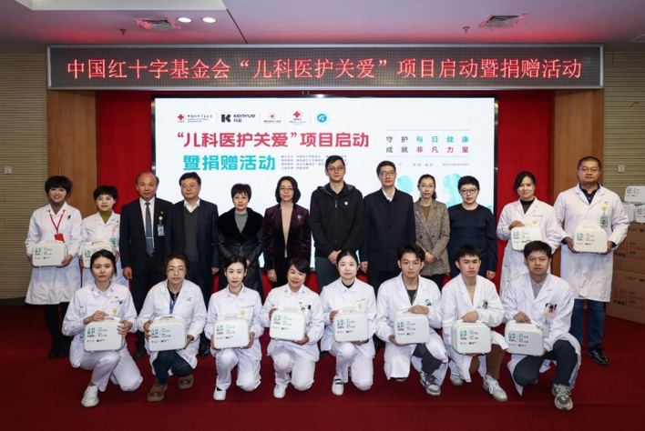科赴中国携手中国红十字基金会正式启动“儿科医护关爱项目”