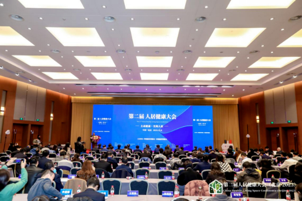 第二届人居健康大会在北京召开